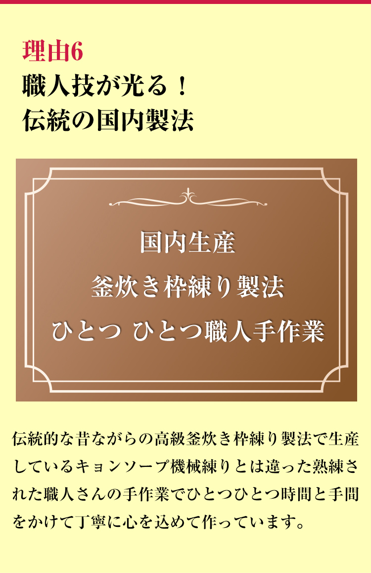 理由6 職人技が光る!伝統の国内製法